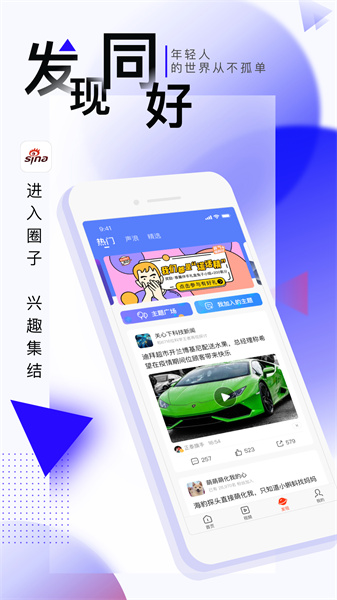 新浪新闻app截图1