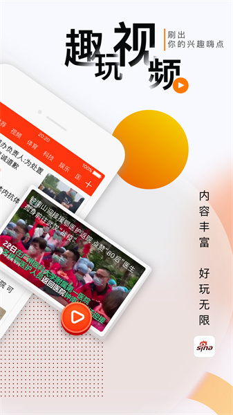 新浪新闻app截图3