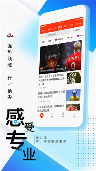 新浪新闻app截图3