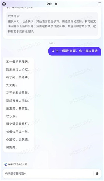 百度文心一言app截图2