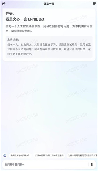 百度文心一言app截图0