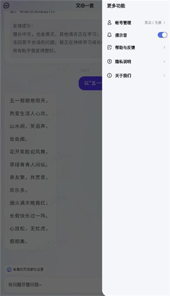 百度文心一言app截图1