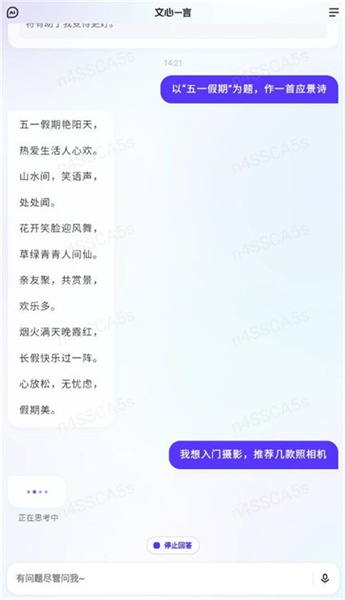 百度文心一言app截图3