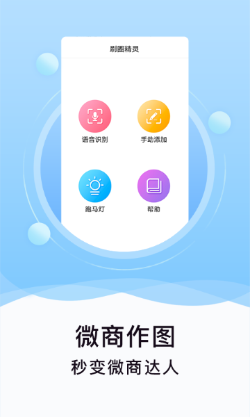 刷圈精灵免费版截图2