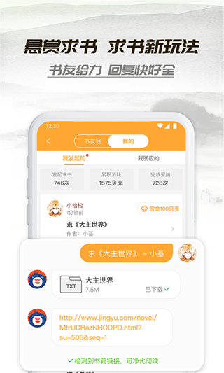 小书亭截图1