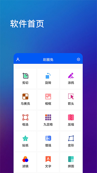 刷圈兔微信模拟器截图0