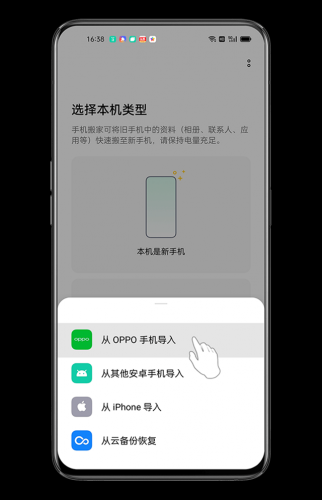 oppo手机搬家安卓版