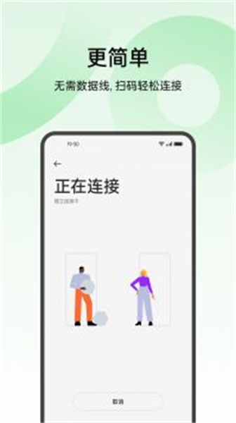 oppo手机搬家安卓版截图1