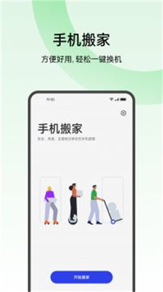 oppo手机搬家安卓版截图2