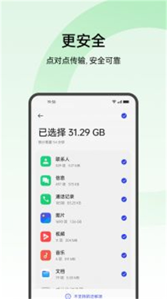 oppo手机搬家安卓版截图3