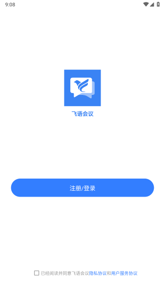 飞语会议最新版截图0