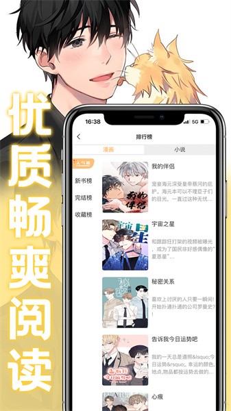 薯条漫画app截图1