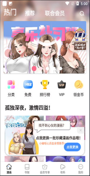 jk漫画apk旧版截图1