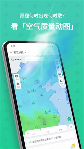 彩云天气app截图2