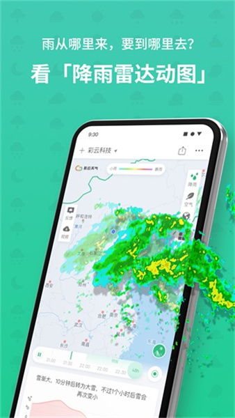 彩云天气app截图3