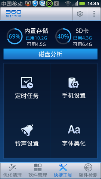 360优化大师安卓手机版截图1