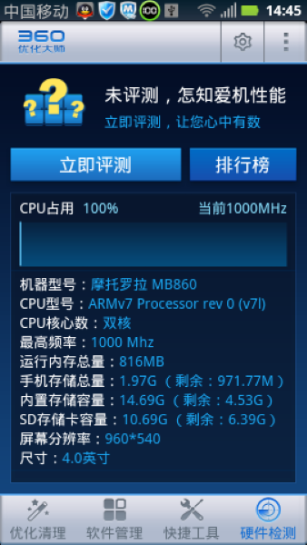 360优化大师安卓手机版截图2