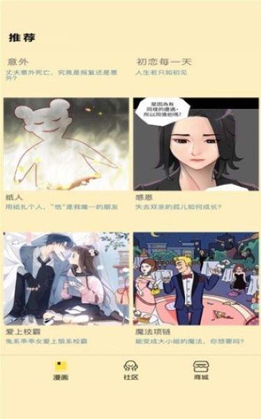 点点漫画破解版截图0