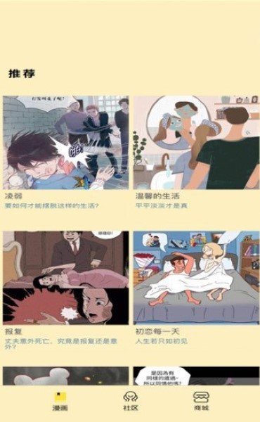 点点漫画破解版截图1