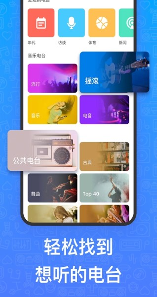 myradio中文版截图3