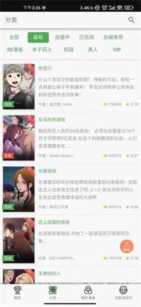 秋蝉漫画截图1