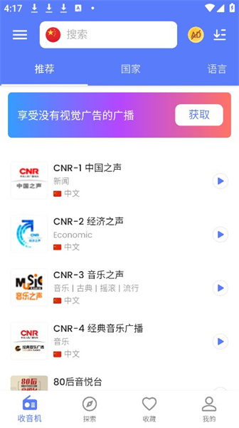 myradio安卓破解版截图3