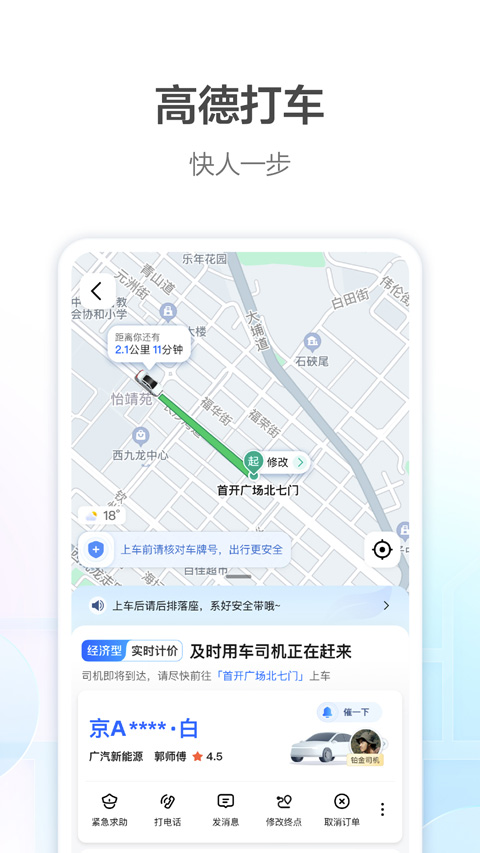 高德车主司机端截图2