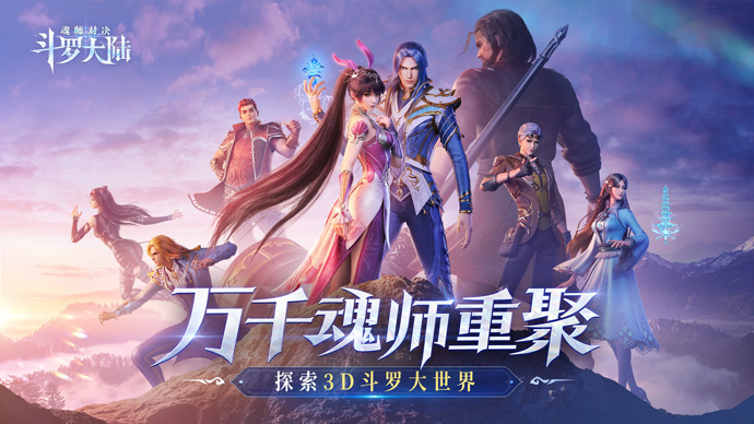 斗罗大陆魂师对决折扣版截图2