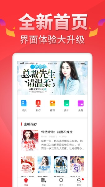 红薯阅读APP截图2