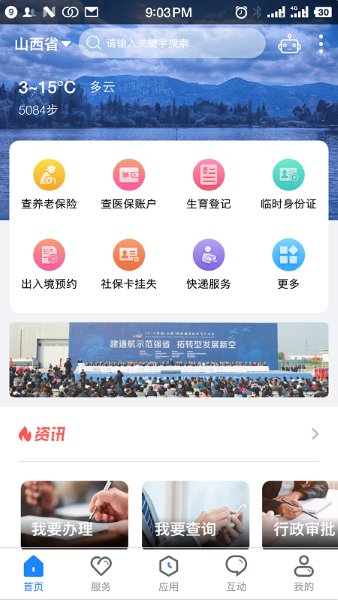 三晋通2022截图3