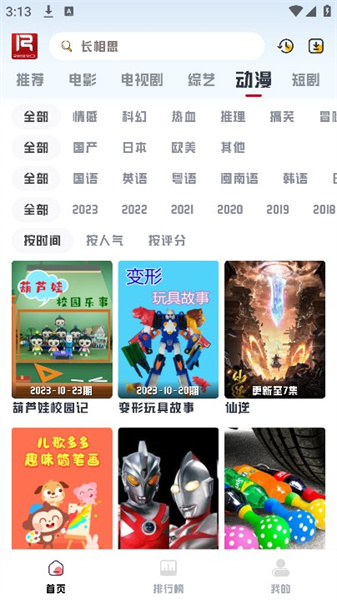 若惜追剧截图1