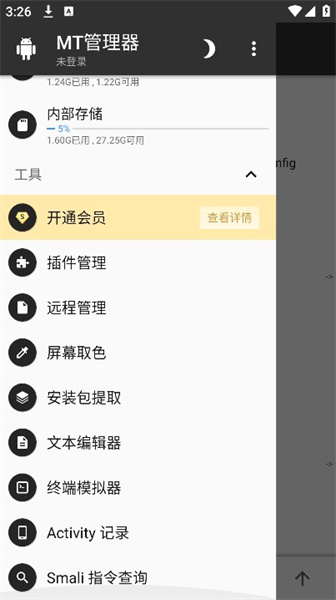 mt管理器2023截图2