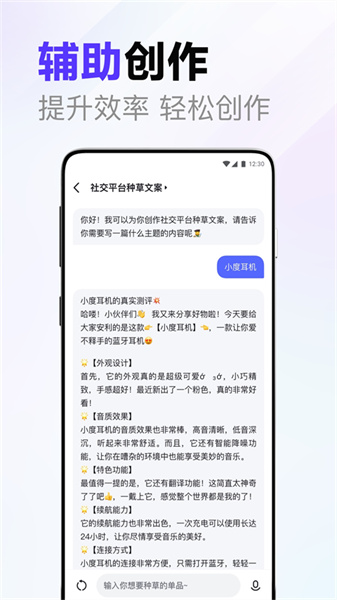 文心一言正式版截图1