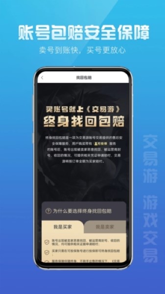 交易游最新版截图3