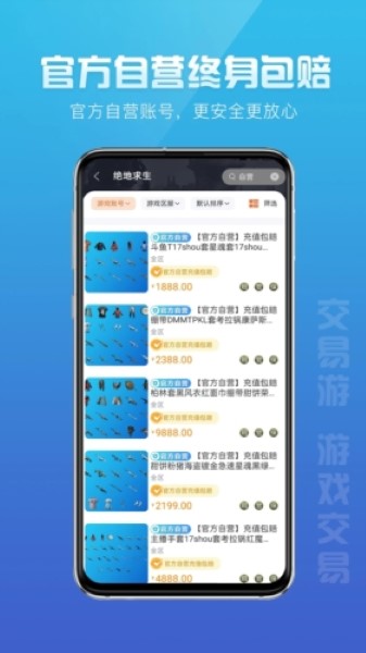 交易游最新版截图3