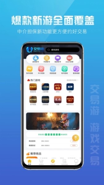 交易游最新版截图2