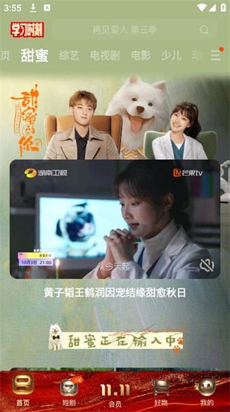 芒果tv免费版截图3