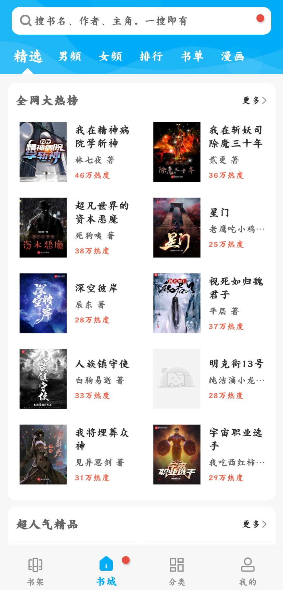 笔趣阁纯净版无广告版截图3