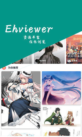 EhViewer彩色版截图0