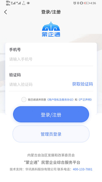 蒙企通截图0