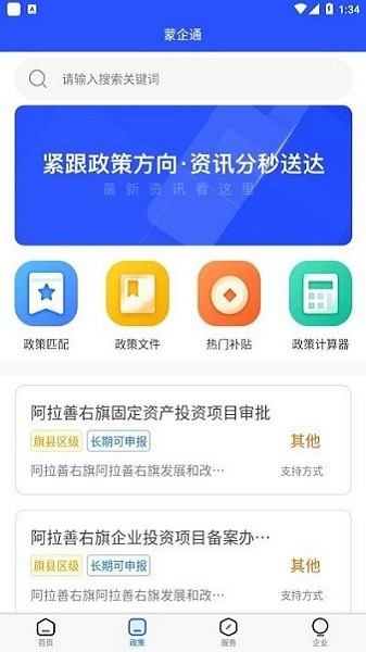 蒙企通截图3