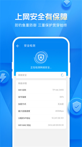 wifi万能钥匙app截图1