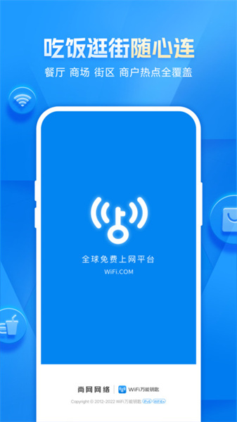 wifi万能钥匙app截图2