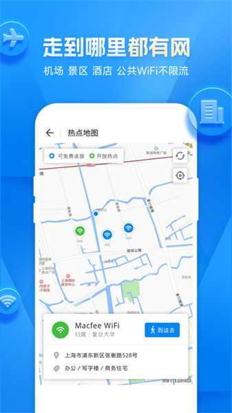 wifi万能钥匙app截图4