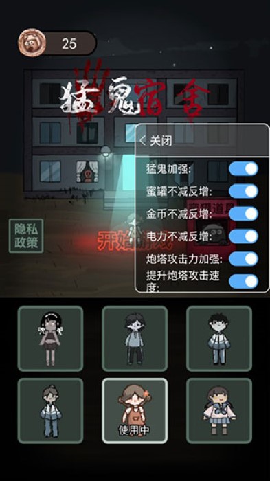 猛鬼宿舍999999无限金币版截图1