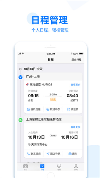 美亚商旅app截图1