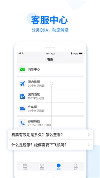 美亚商旅app截图3