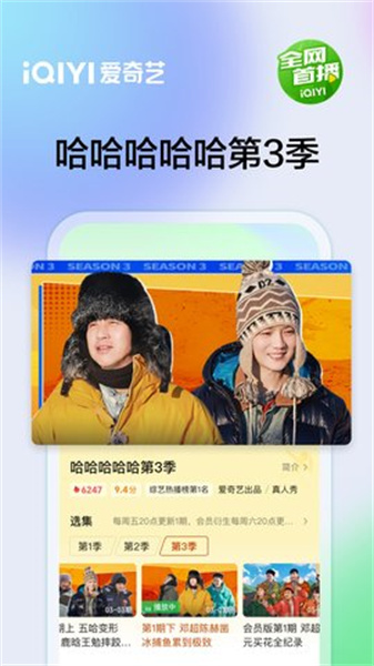 爱奇艺vip破解版截图3