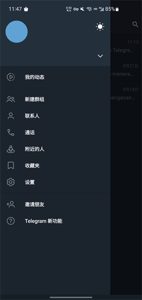 telegream安卓版截图1