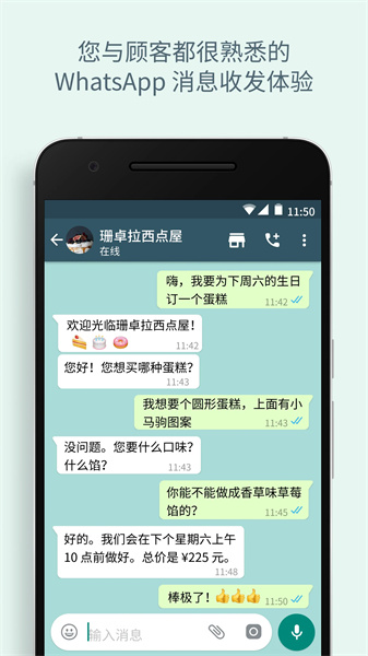 whatsapp旧版本截图2